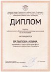 2023-2024 Латыпова Алина 7л2 (РО-астрономия-Богданова И.В.)